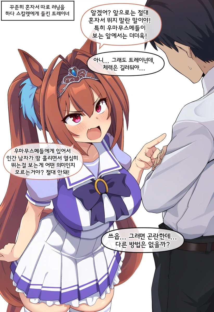 다스카와 트레이너_1.webp