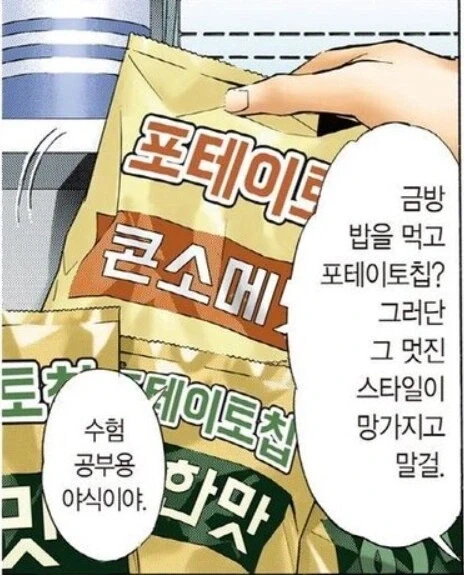 데스노트)오빠 나 콘소메맛 감자칩 먹는다._1.webp