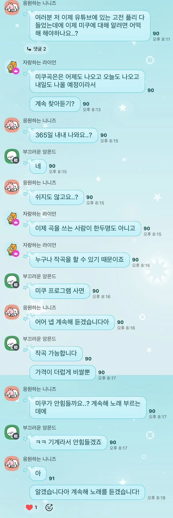 보컬로이드판에 뉴비가 들어왔음.jpg_1.webp