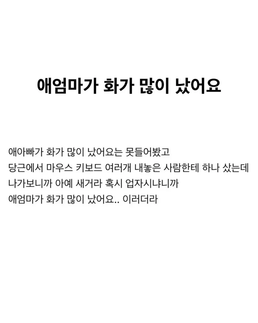 애 엄마가 화가 많이 났어요_1.webp