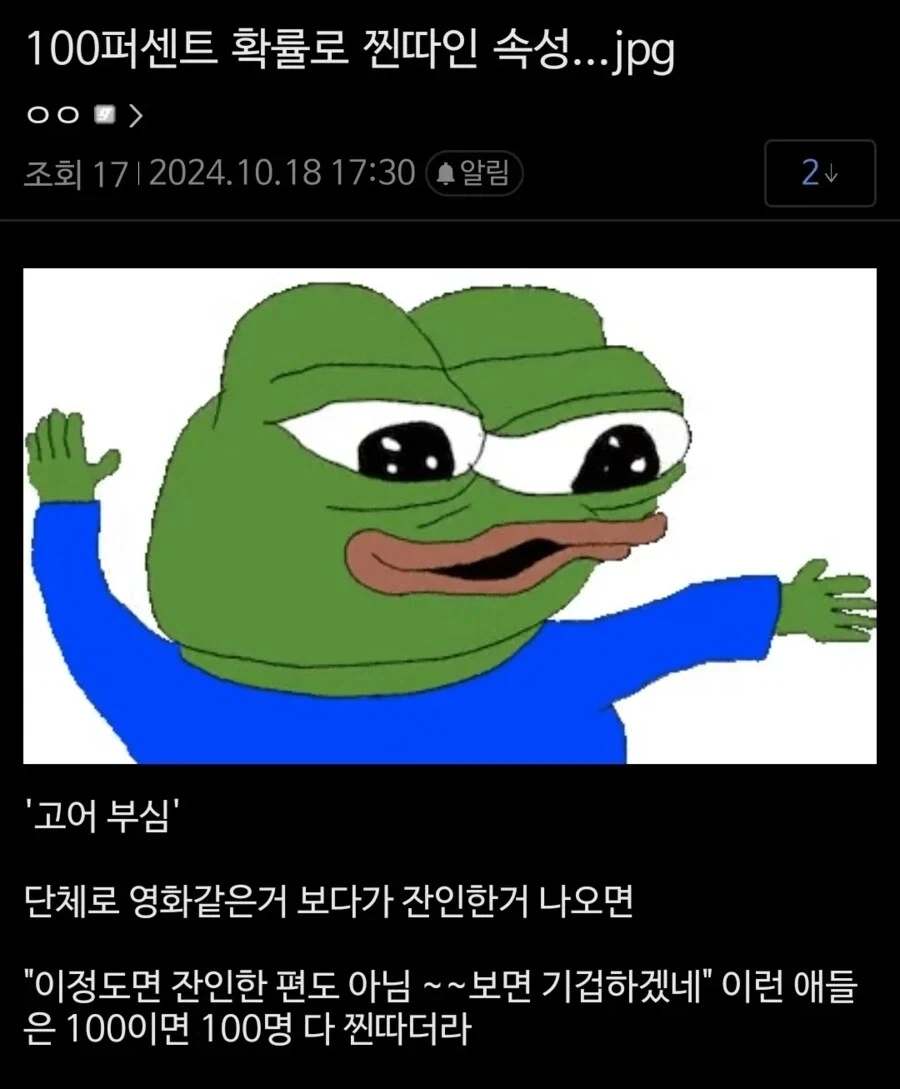 100프로 확률로 찐따인 속성.jpg_1.webp