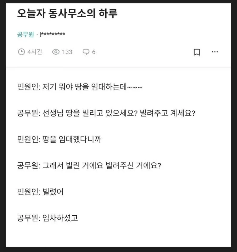 평범한 동사무소 공무원의 일상.jpg_1.webp