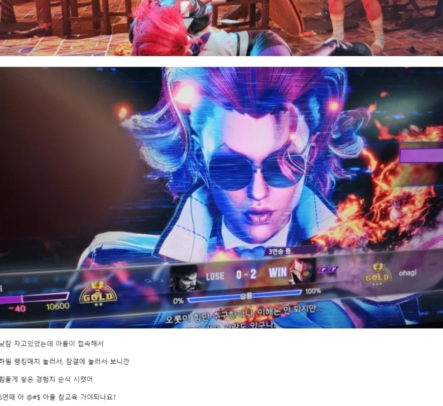 스파6 아버지.. 아들땜에 5연패. 승률 나락ㅋㅋ_1.webp