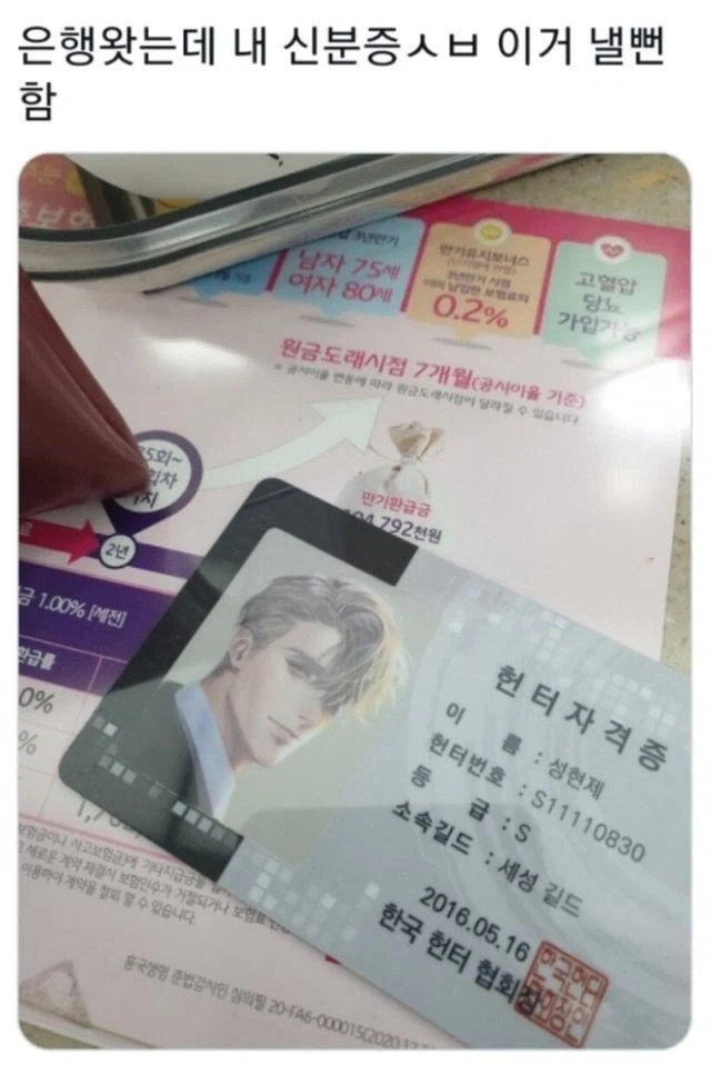 은행에서 신분증 다른 걸 낼뻔한 사람_1.webp