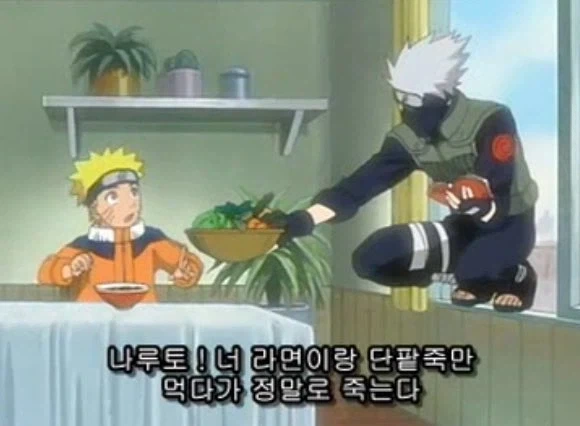 나루토) 나루토는 편식이 심하다._4.webp