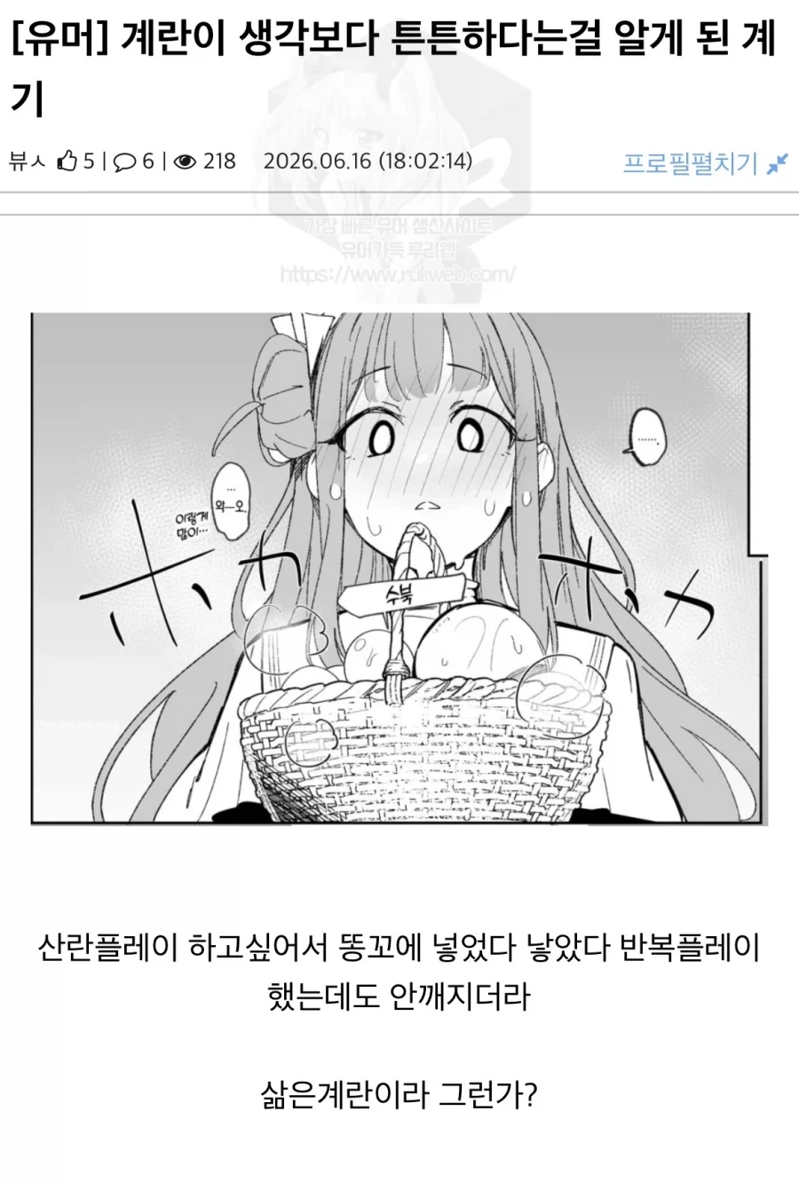 계란이라는거 생각보다 튼튼한거구나_1.webp