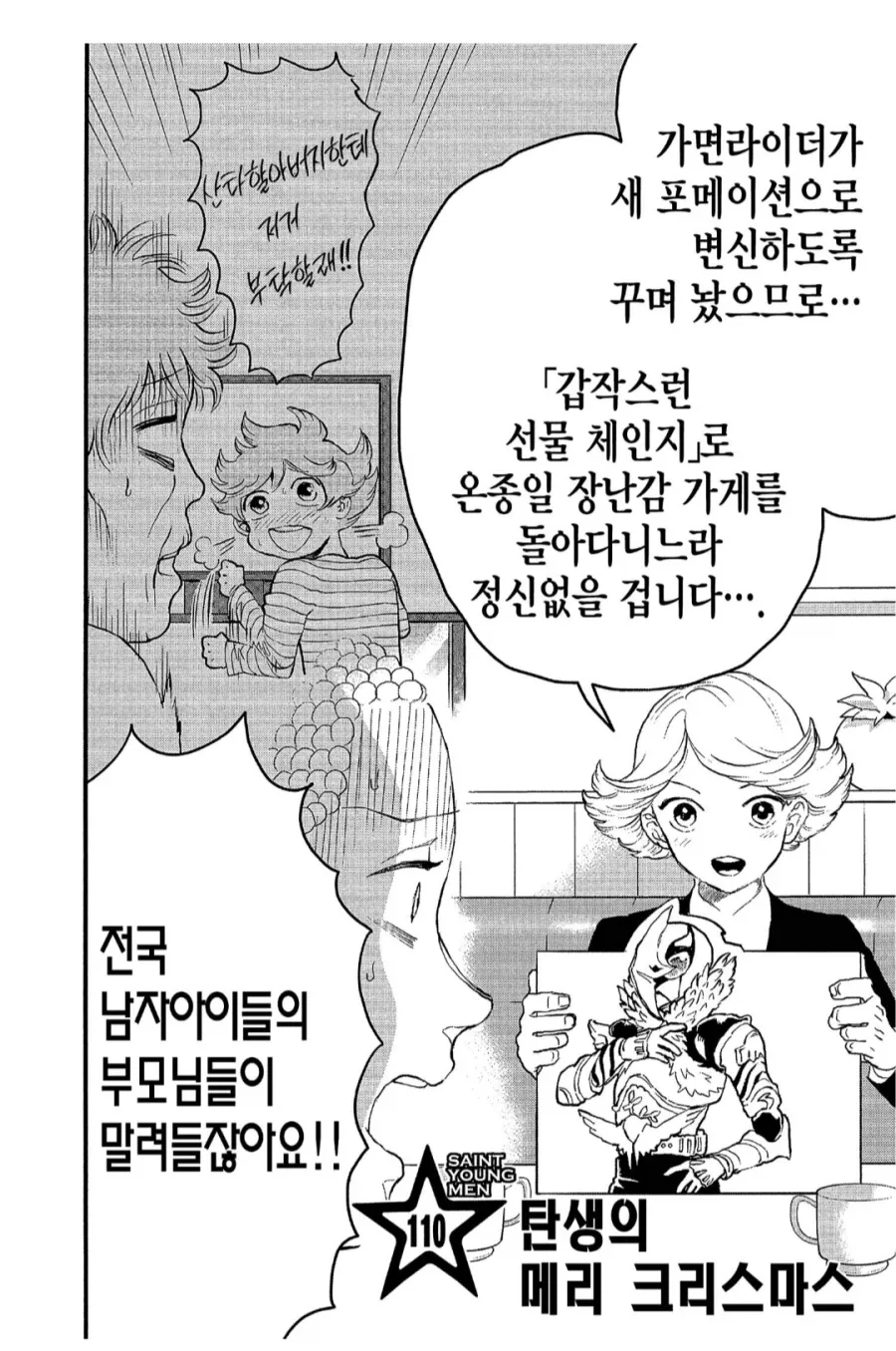 예수 그리스도의 탄신일을 챙기려던 대천사들_3.webp