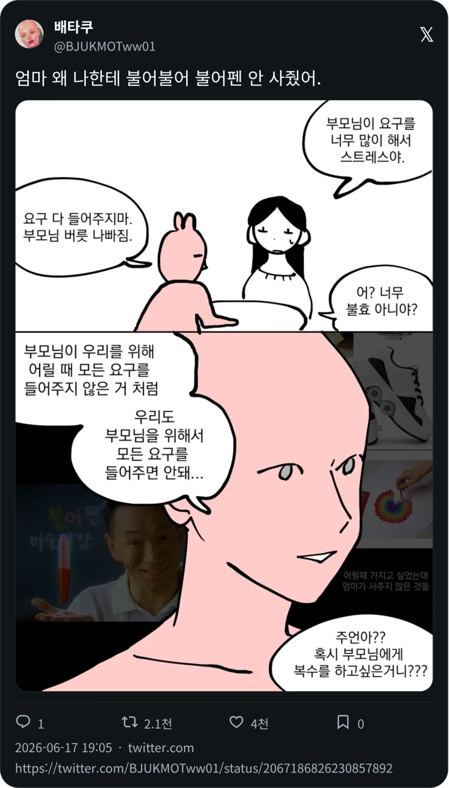 요구 다 들어주면 부모님 버릇 나빠짐_1.webp