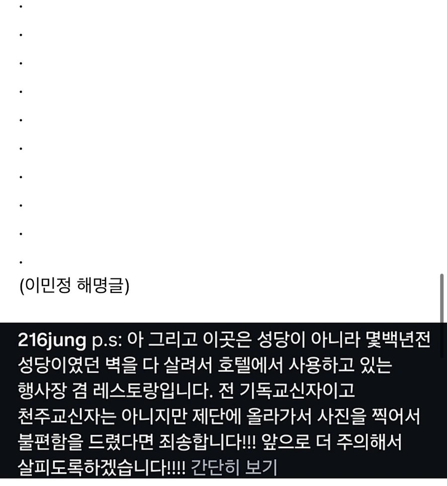 이민정이 인스타에 올렸다 욕먹은 사진.jpg