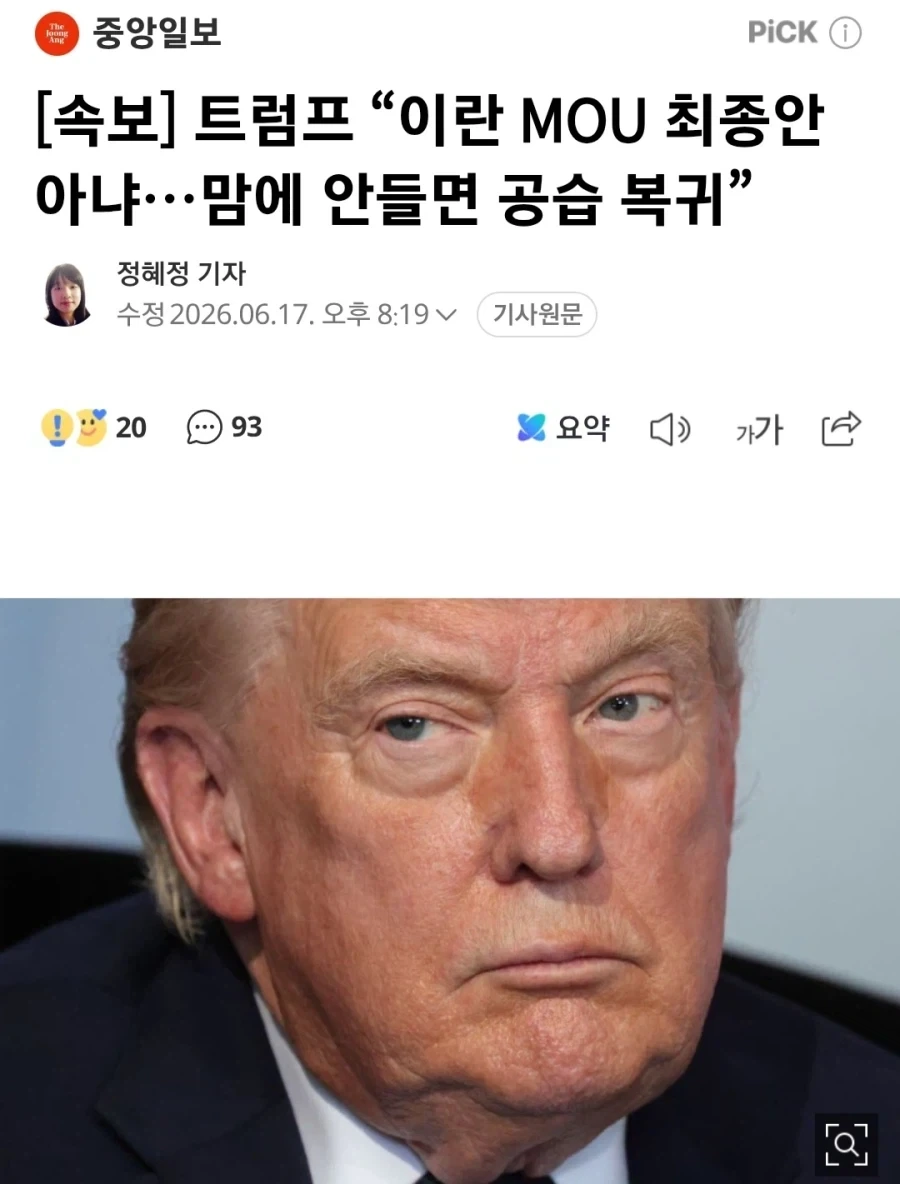 트럼프) 아니 니꼴리면 공습 폭격하겠다는데_1.webp