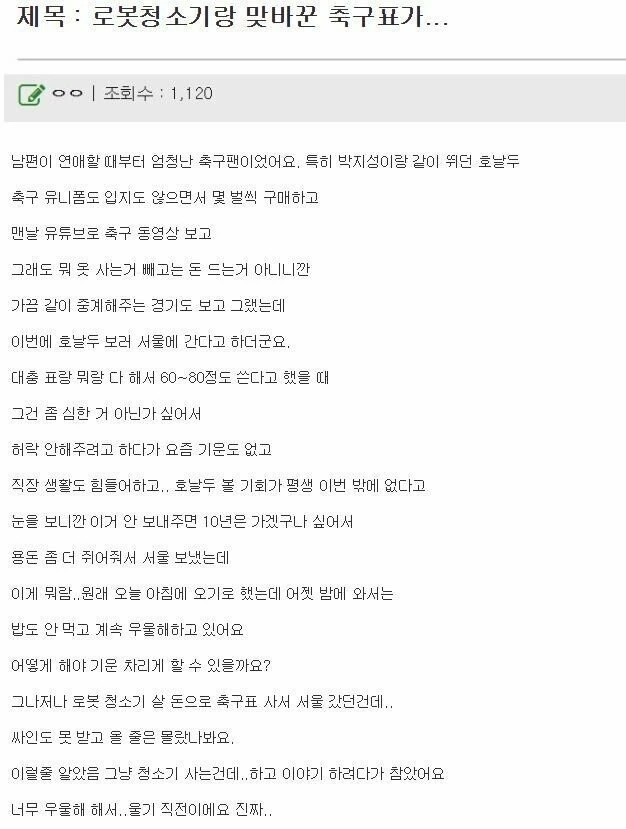호날두 땜에 저희 남편 울어요...jpg