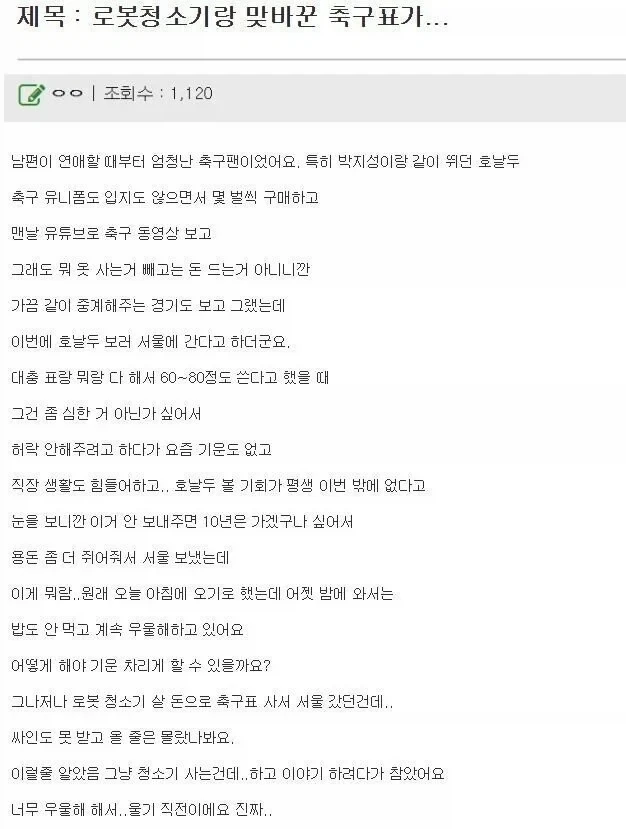호날두 땜에 저희 남편 울어요..._1.webp