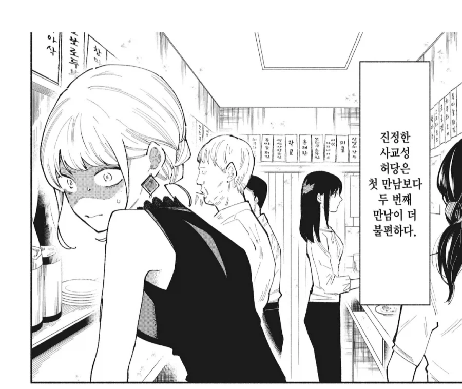 사교성 제로인 사람들이 가장 무서워하는 것_2.webp