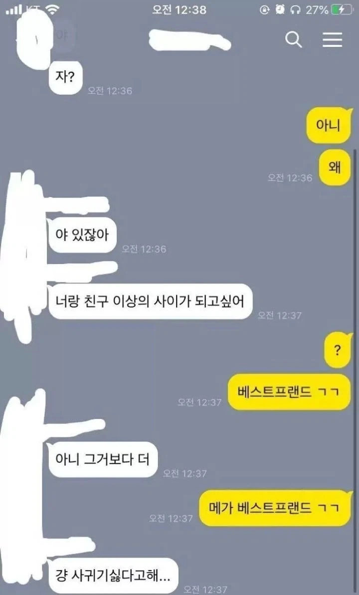 야 있잖아, 너랑 친구 이상의 관계가 되고 싶어.jpg_1.webp