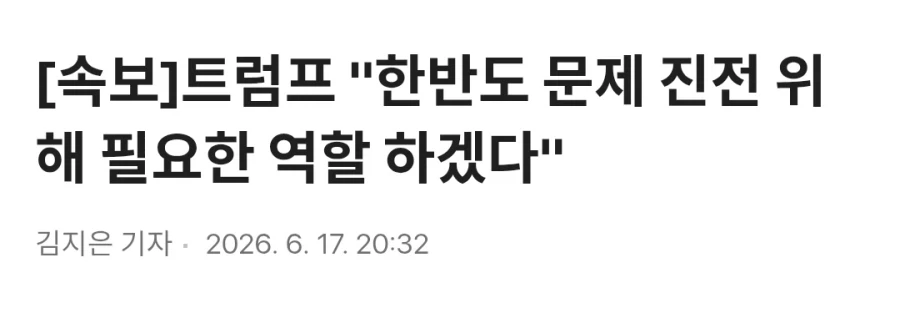 심쿵하는 트럼프 발언.jpg_1.webp