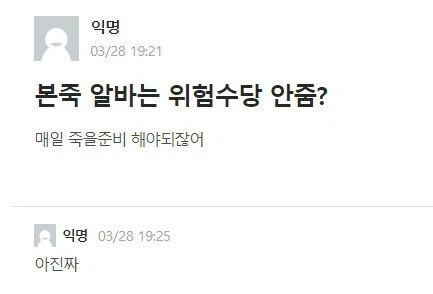 본죽 알바는 위험수당 안줌?_1.webp