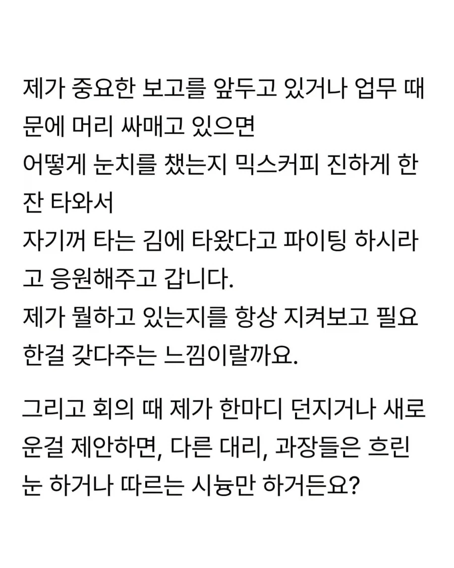 알랑방귀 뀌는 신입이 너무 좋다는 직장인_2.webp