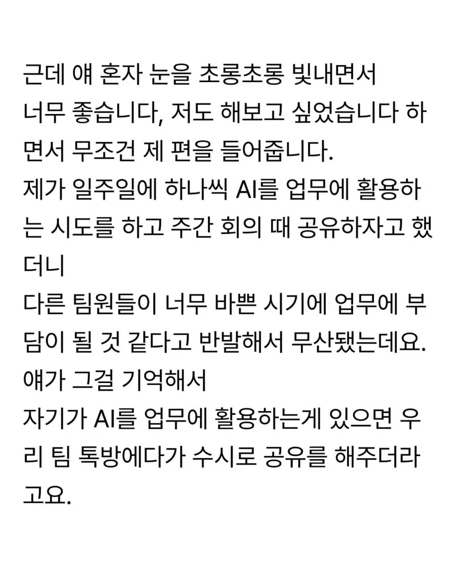 알랑방귀 뀌는 신입이 너무 좋다는 직장인_3.webp