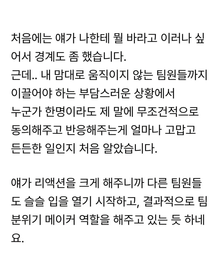 알랑방귀 뀌는 신입이 너무 좋다는 직장인_4.webp