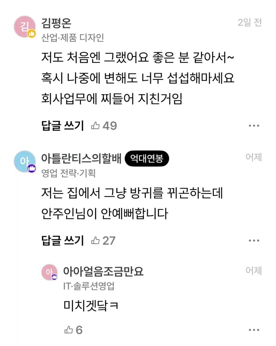 알랑방귀 뀌는 신입이 너무 좋다는 직장인_8.webp