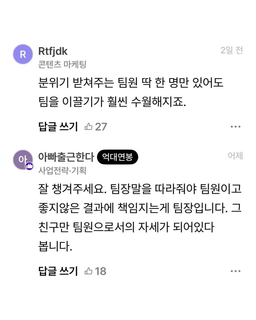 알랑방귀 뀌는 신입이 너무 좋다는 직장인_9.webp