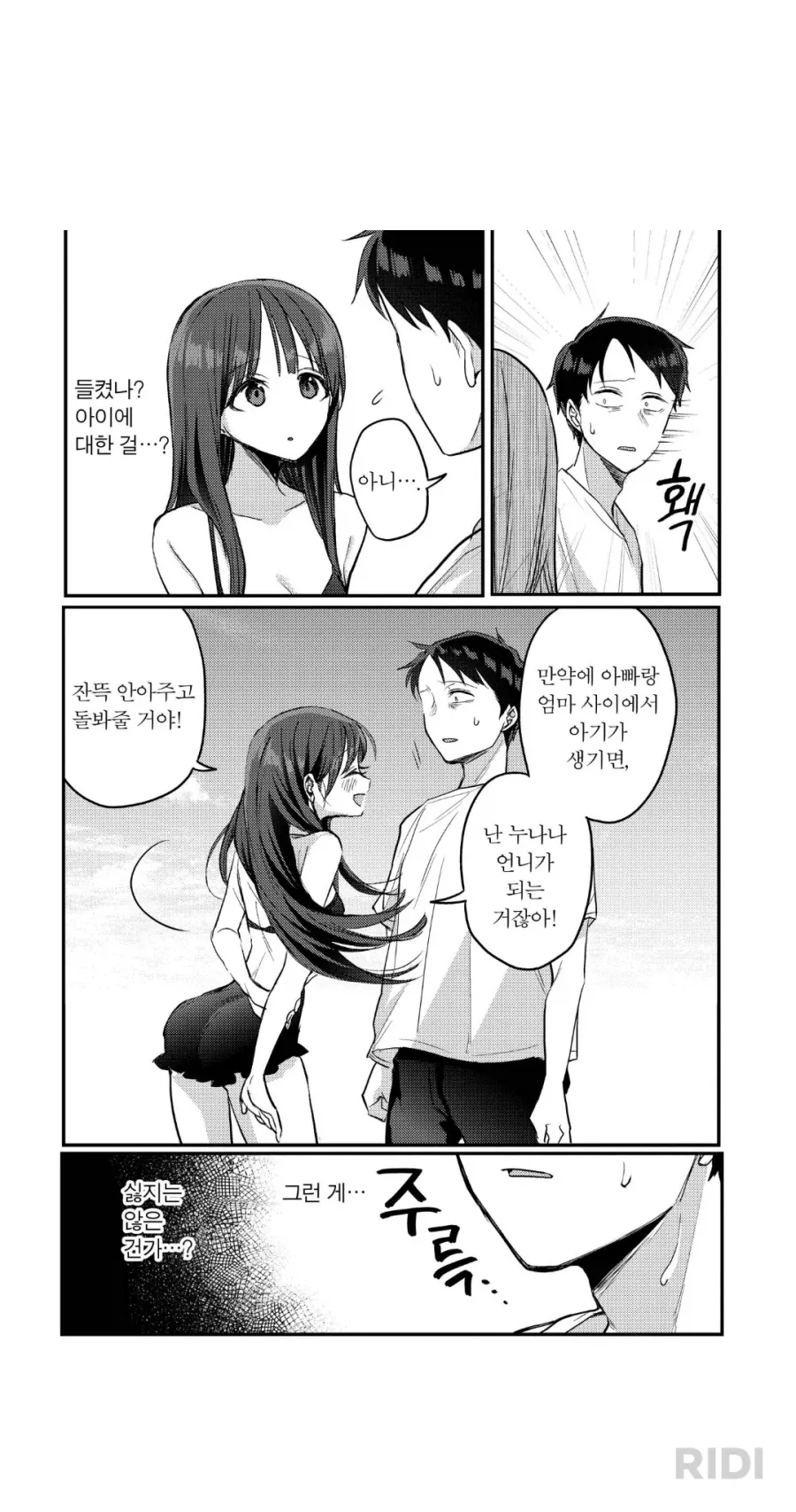 동생이 가지고 싶은 의붓딸_3.webp
