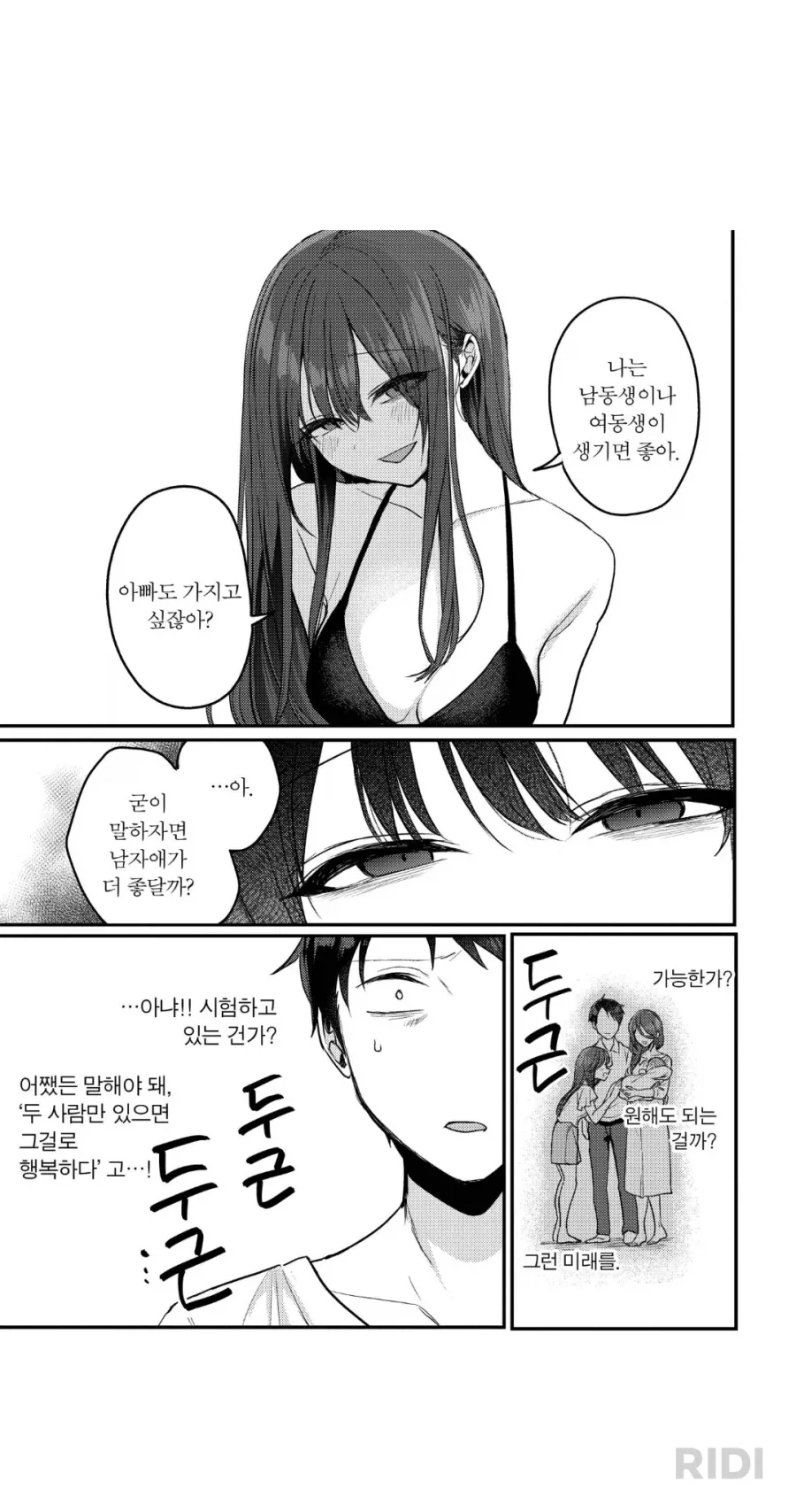 동생이 가지고 싶은 의붓딸_4.webp
