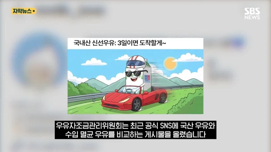 국산우유가 미운짓으로 더욱 욕먹은 사건.jpg_2.webp
