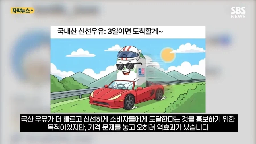 국산우유가 미운짓으로 더욱 욕먹은 사건.jpg_4.webp