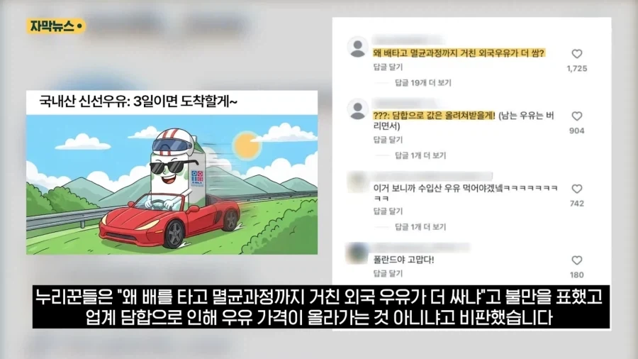 국산우유가 미운짓으로 더욱 욕먹은 사건.jpg_5.webp