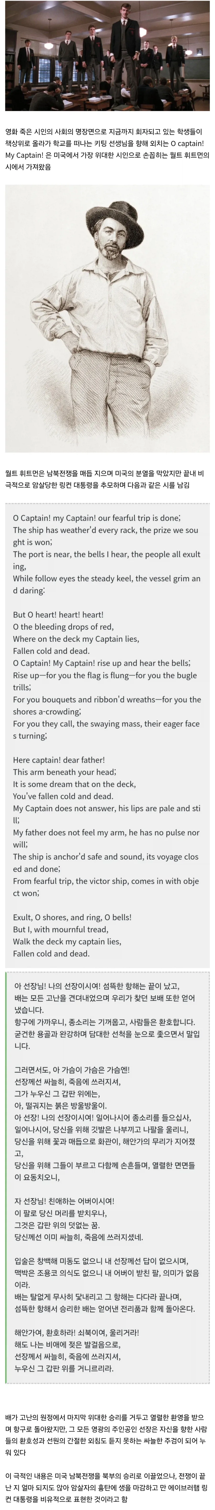 시에서 가져온 죽은 시인의 사회 명대사 O captain! My Captain!_1.webp
