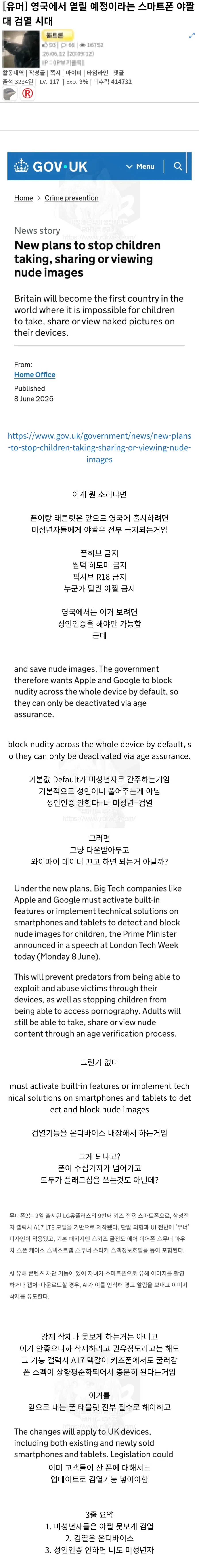 나중에 한국에서 따라서 도입하게 될 영국 법안_1.webp