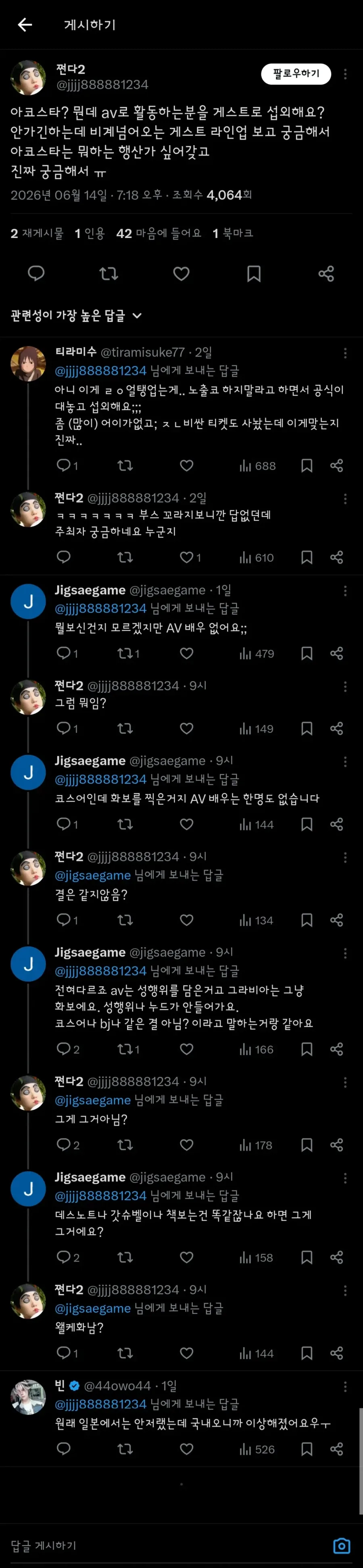 코스프레 행사에 그라비아 아이돌 온다고 불편한 언니_3.webp