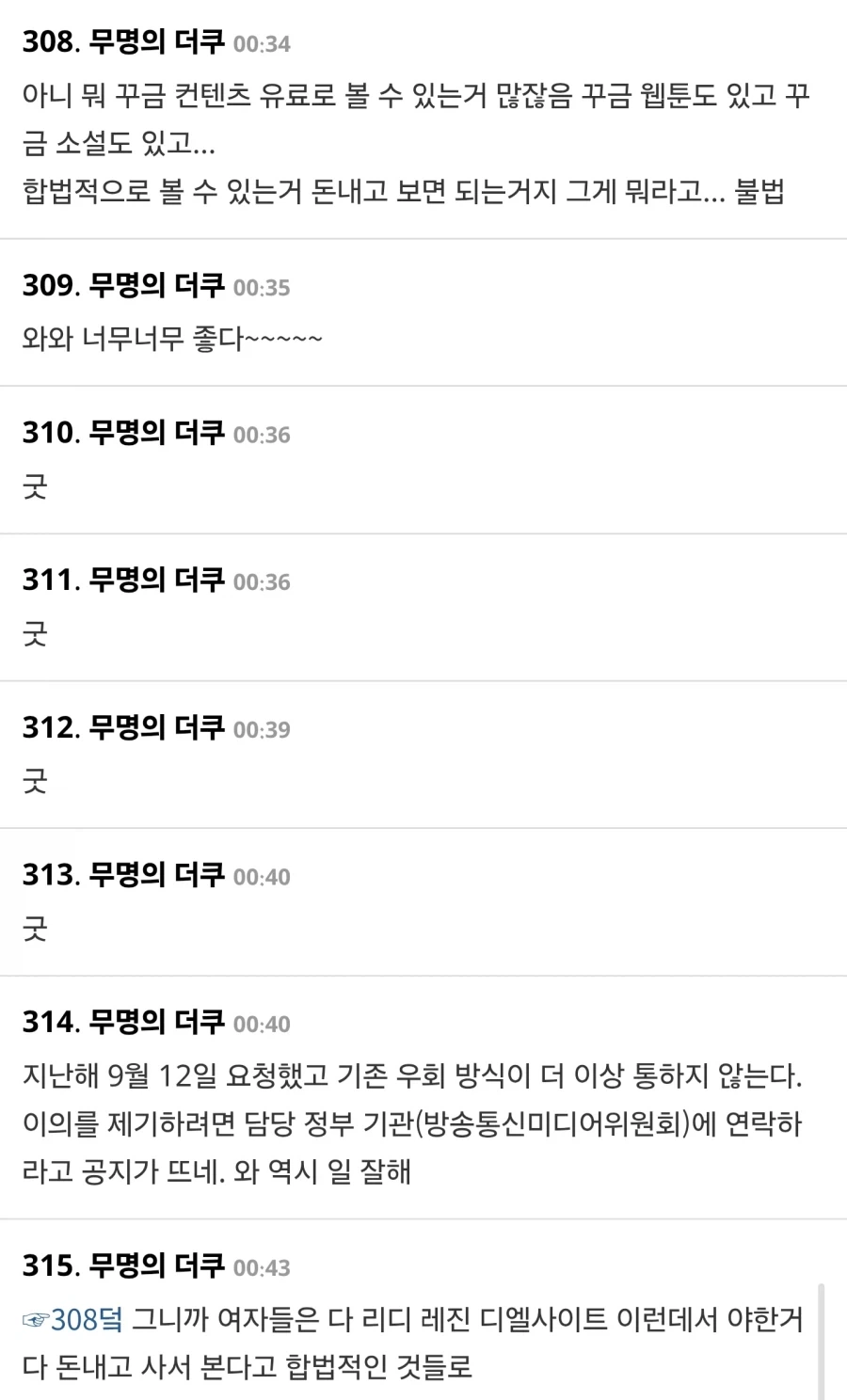 여초가 생각하는 검열_1.webp