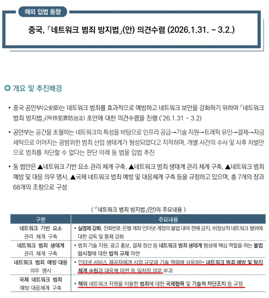 중국도 법적으론 범죄방지에 중점을 두고 있다는거임_3.webp