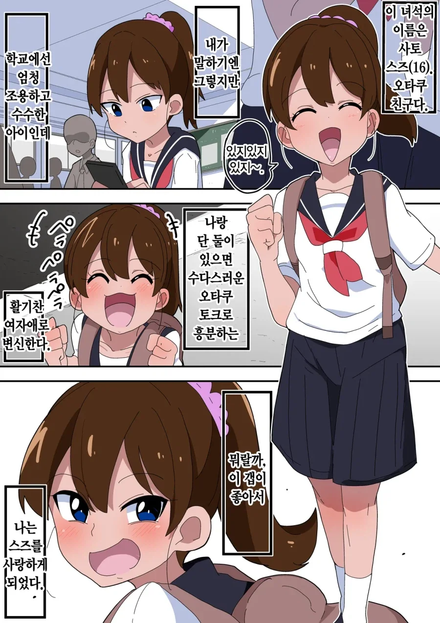 여사친한테 고백 후 순애_1.webp
