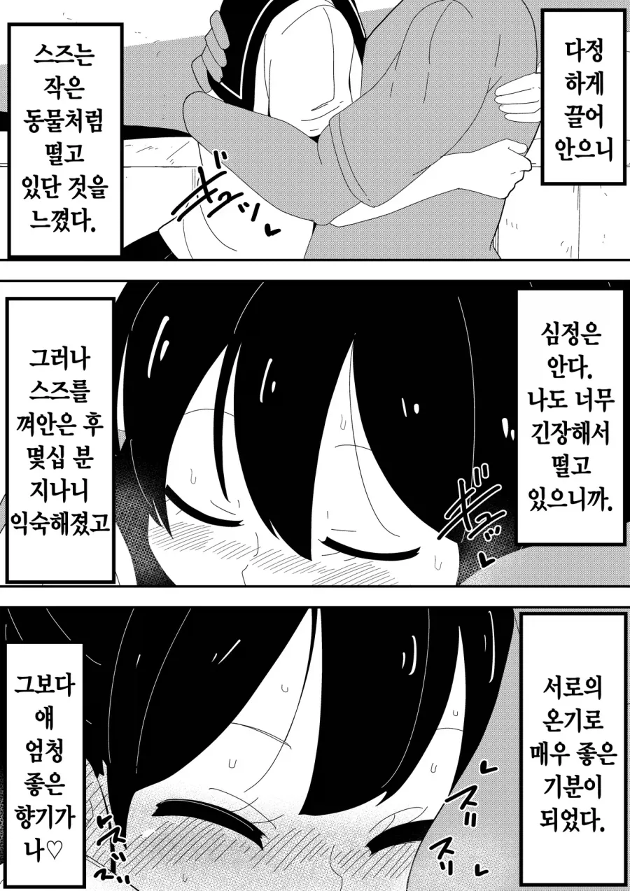 여사친한테 고백 후 순애_4.webp