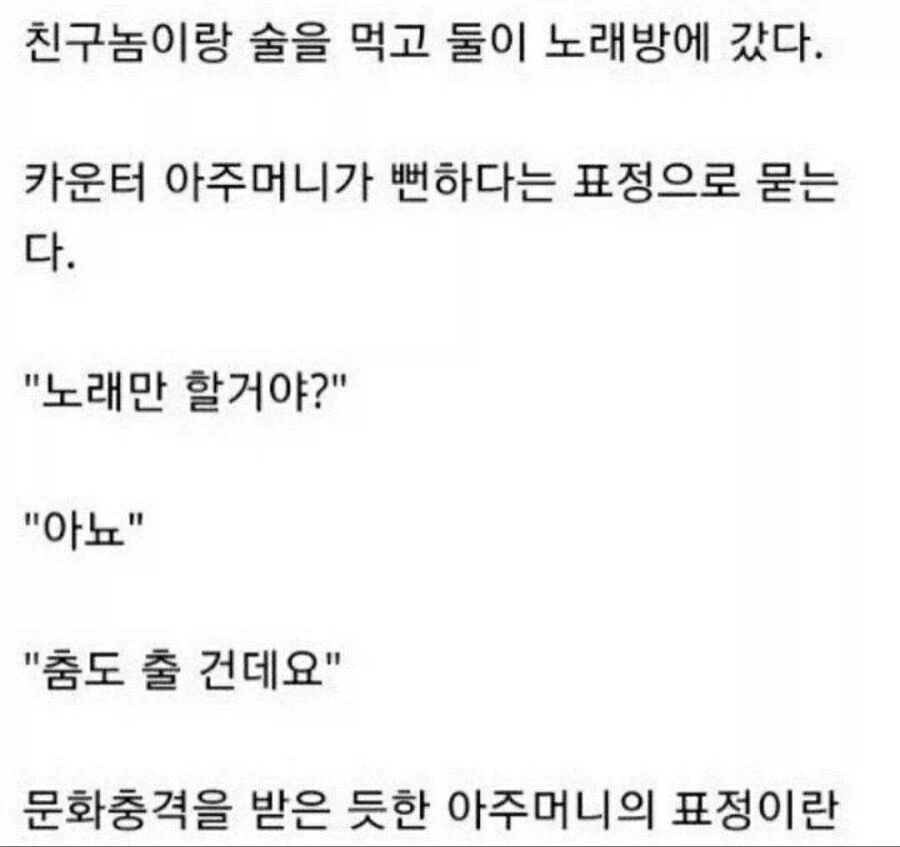 문화 충격을 받은 노래방 여사장님_1.webp