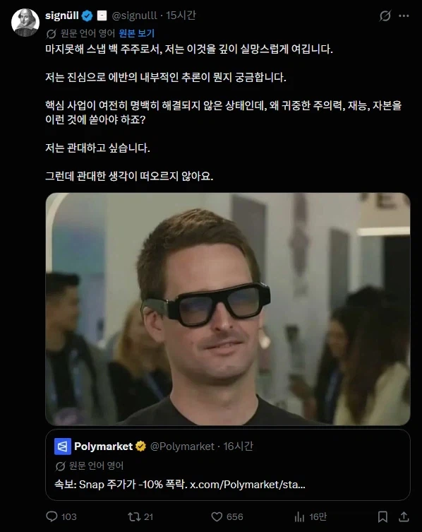 주식) 주가 떡락시킨 안경_3.webp