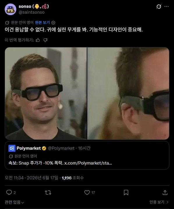 주식) 주가 떡락시킨 안경_4.webp