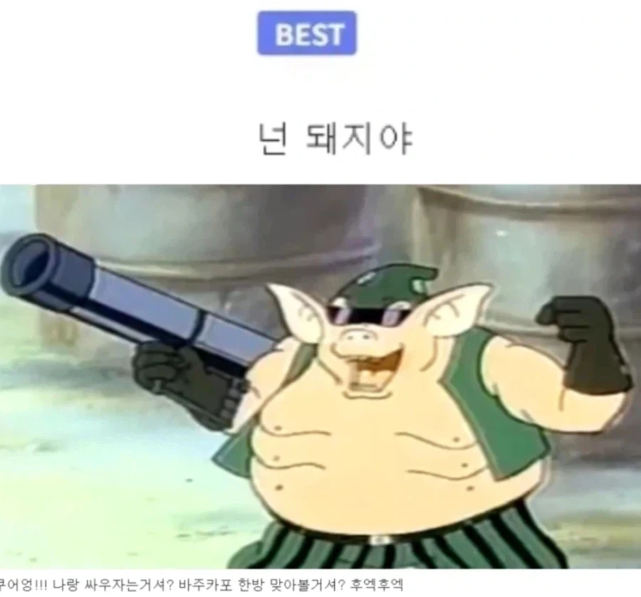 저팔계 육젖이었어?_1.webp