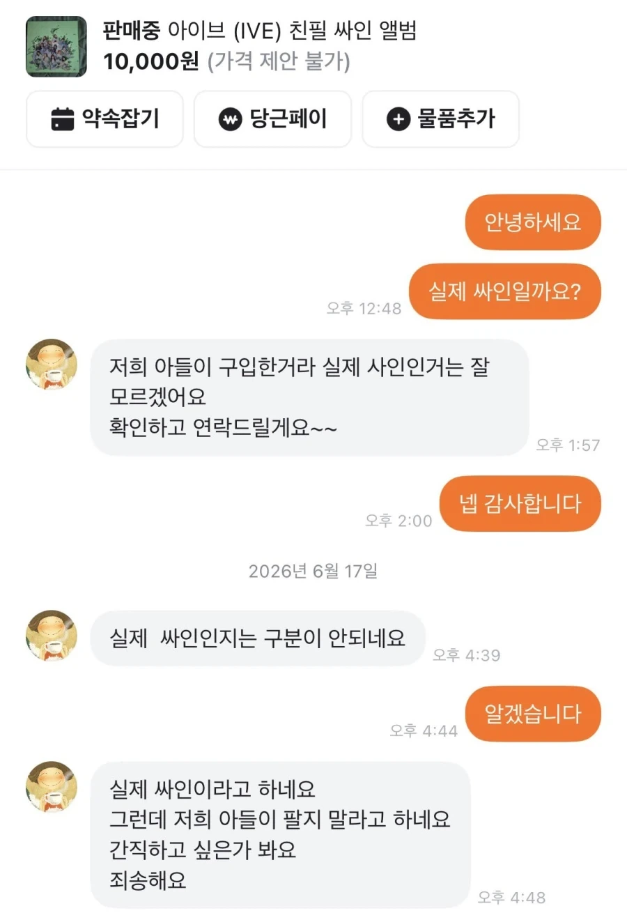 당근마켓 거래가 불발 된 이유_1.webp