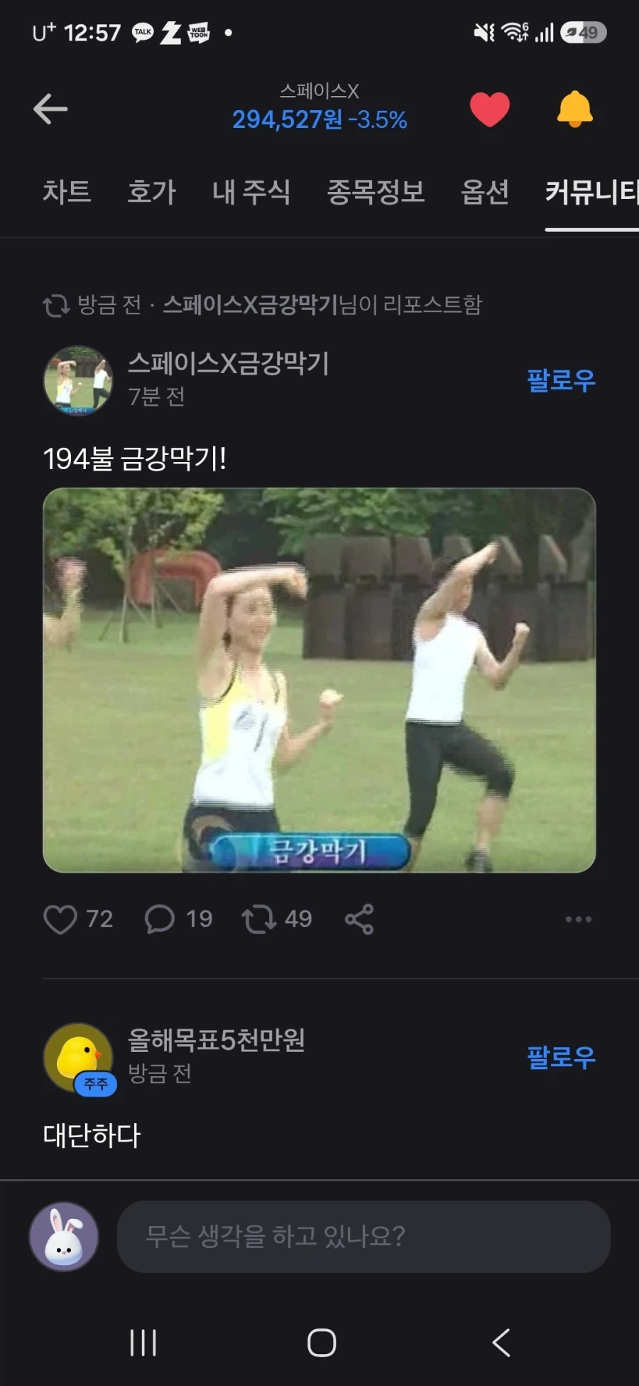 스엑 한주 들어갔는데 종토방때매 웃겨디지겠음_1.webp