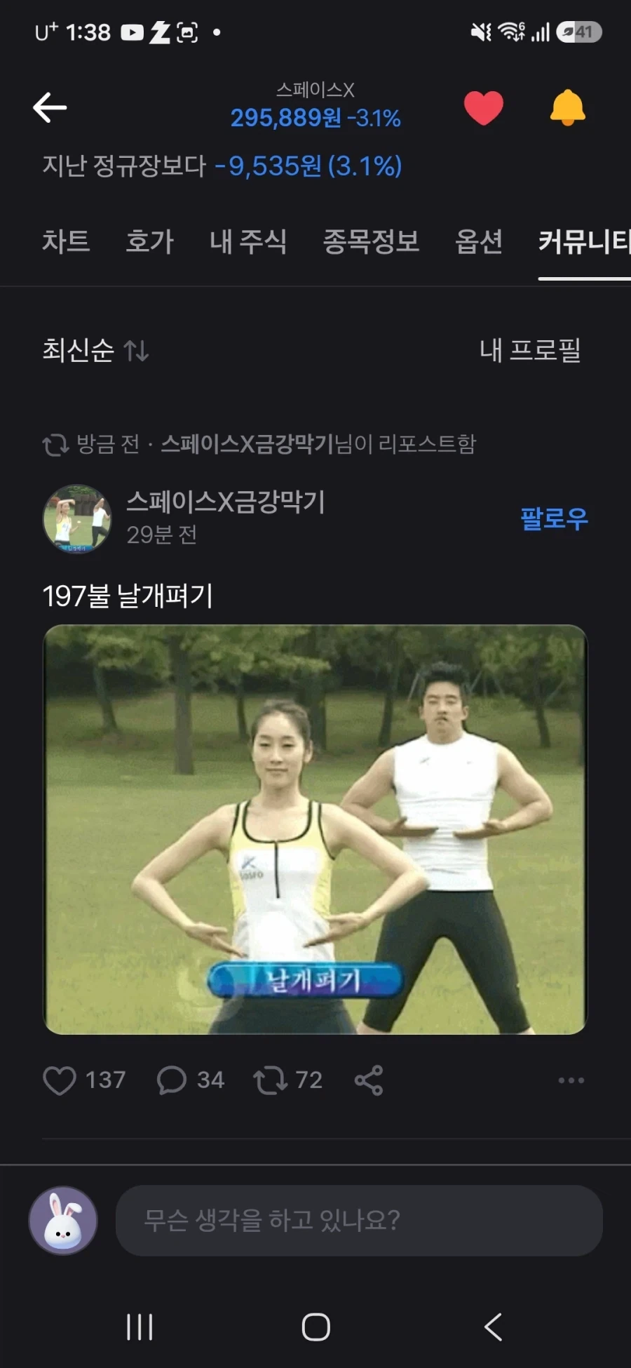 스엑 한주 들어갔는데 종토방때매 웃겨디지겠음_2.webp