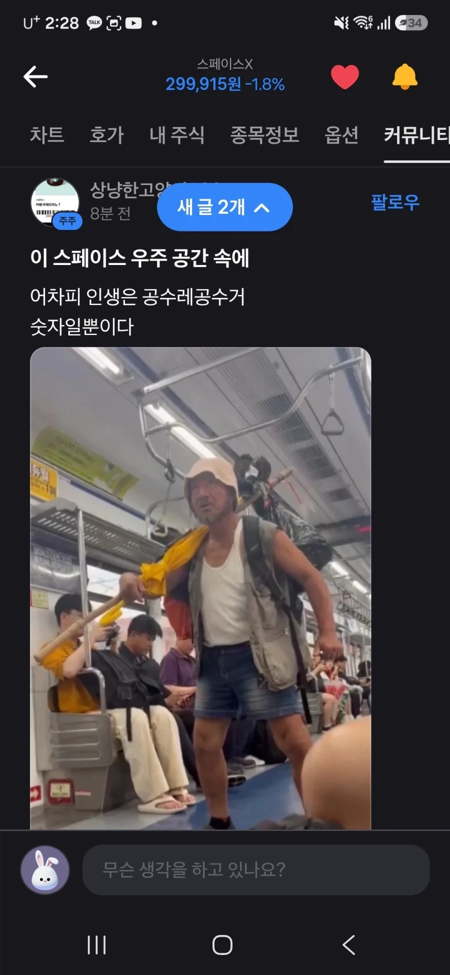 스엑 한주 들어갔는데 종토방때매 웃겨디지겠음_3.webp