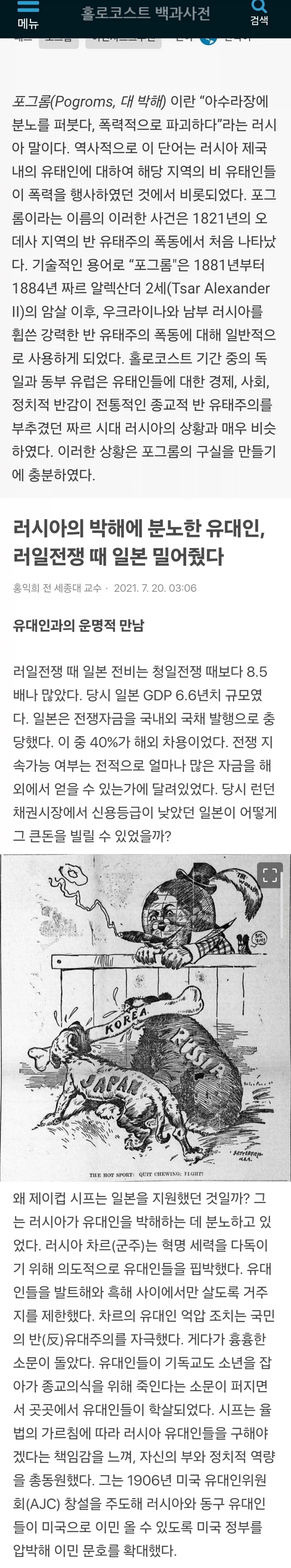 일본제국을 지원하고 미국을 자본으로 지배시킨 유대인.jpg_2.webp