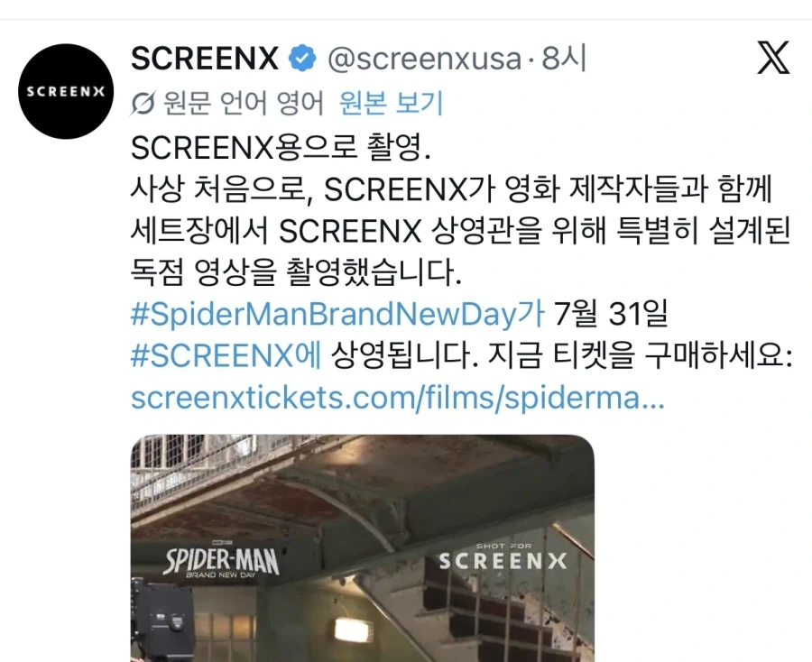 스파이더맨 브랜드뉴데이는 최초로 스크린엑스용으로 촬영_3.webp