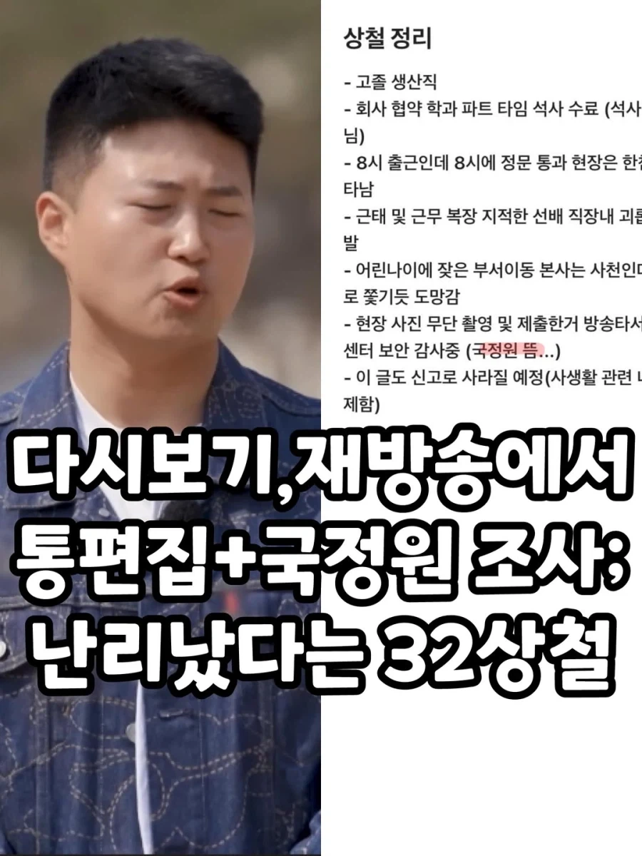 보안사고 쳤다는 나는솔로 32기 상철_1.webp