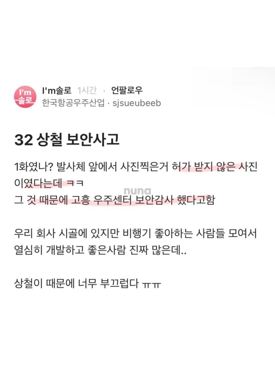 보안사고 쳤다는 나는솔로 32기 상철_3.webp