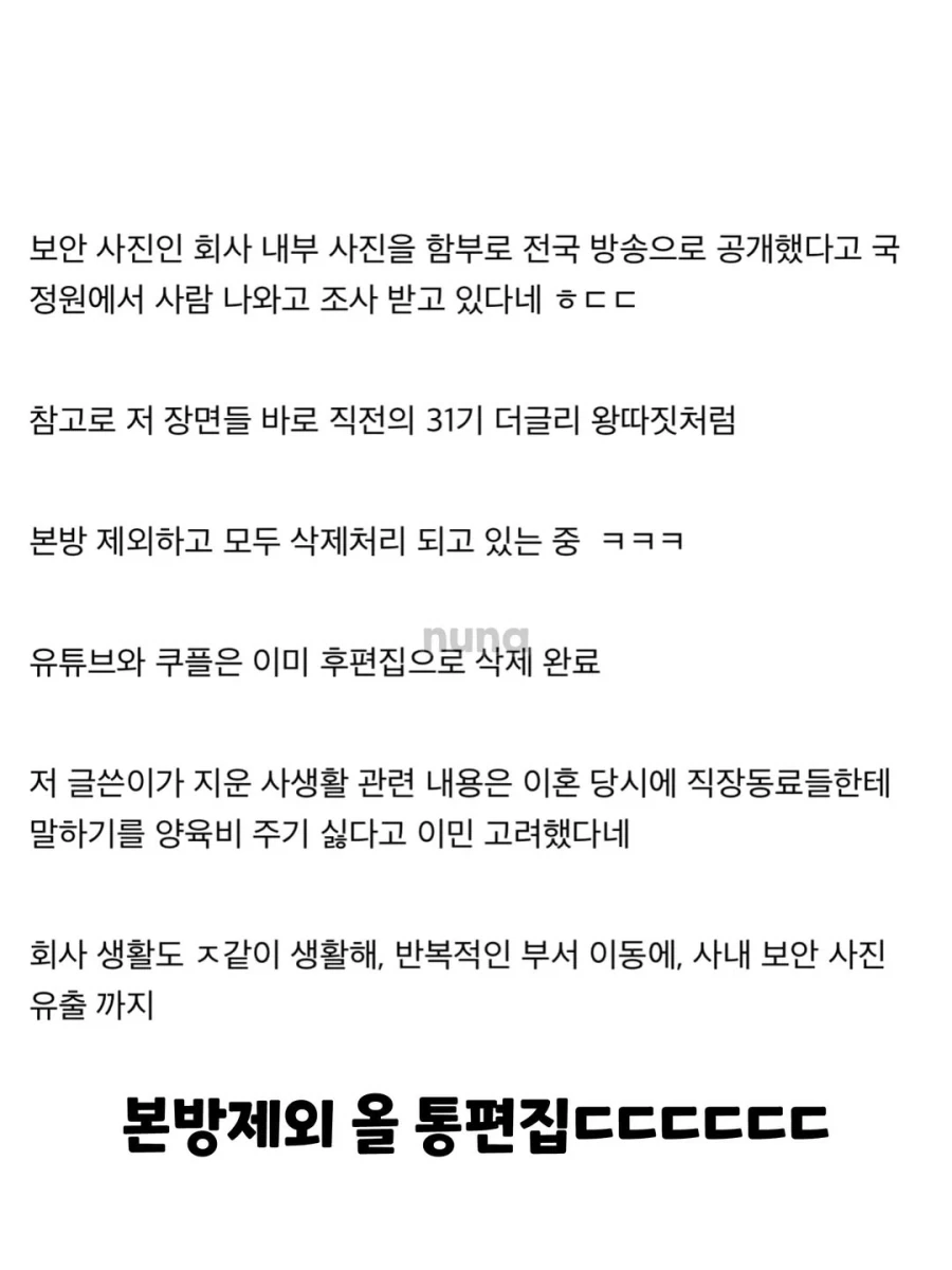 보안사고 쳤다는 나는솔로 32기 상철_5.webp